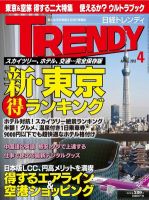 日経トレンディ (TRENDY) 4月号 表紙