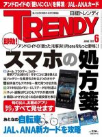 日経トレンディ (TRENDY) 6月号 表紙
