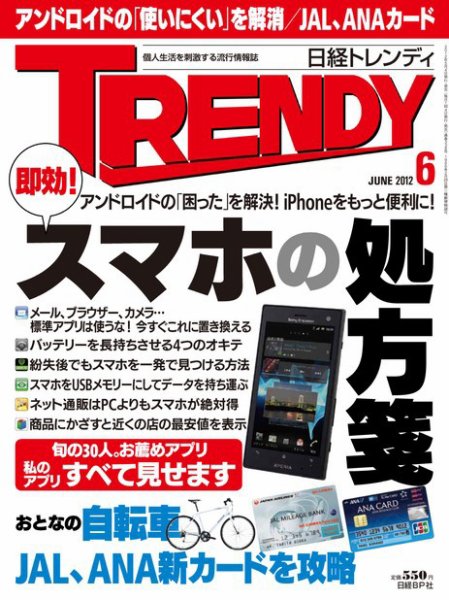 日経トレンディ (TRENDY) 6月号 (発売日2012年05月02日) 表紙