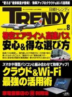 日経トレンディ (TRENDY) 8月号 (発売日2012年07月04日) 表紙