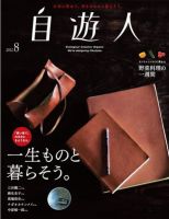 自遊人 2012年8月号 表紙