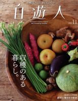 自遊人 2012年11月号 表紙