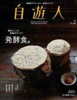 自遊人 2013年2月号 表紙