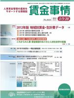 賃金事情 2012.01.合併号 表紙