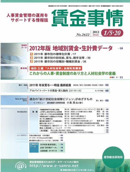 賃金事情 2012.01.合併号 (発売日2012年01月20日) 表紙