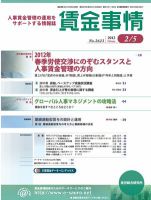 賃金事情 2012.02.05号 表紙