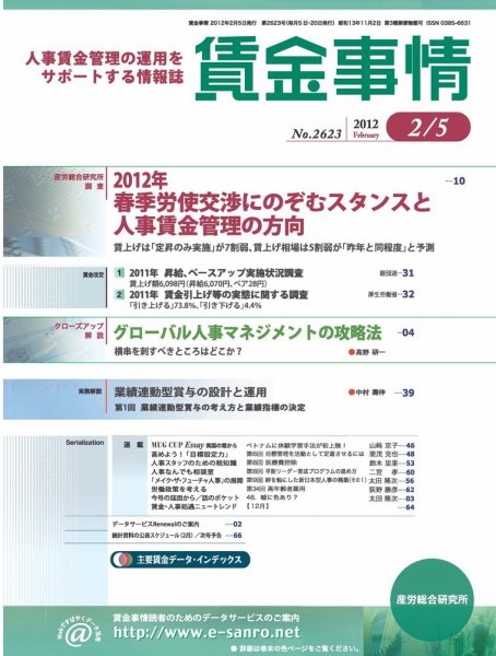 賃金事情 2012.02.05号 (発売日2012年02月05日) 表紙