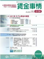 賃金事情 2012.02.20号 (発売日2012年02月20日) 表紙