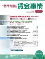 賃金事情 2012.03.05号 表紙