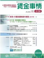 賃金事情 2012.03.20号 表紙
