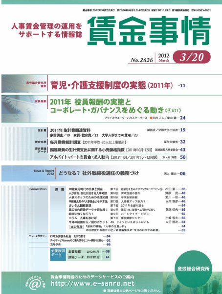 賃金事情 2012.03.20号 (発売日2012年03月20日) 表紙