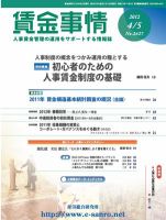 賃金事情 2012.04.05号 表紙
