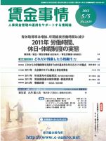 賃金事情 2012.05.05号 表紙