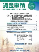 賃金事情 2012.05.20号 表紙