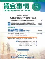 賃金事情 2012.06.05号 表紙