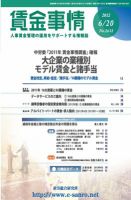 賃金事情 2012.06.20号 表紙