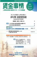 賃金事情 2012.07.05 表紙