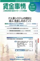 賃金事情 2012.07.20号 (発売日2012年07月20日) 表紙
