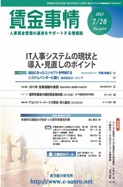 賃金事情 2012.07.20号 (発売日2012年07月20日) 表紙