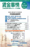 賃金事情 2012.08.合併号 表紙
