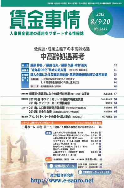 賃金事情 2012.08.合併号 (発売日2012年08月20日) 表紙