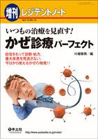 レジデントノート Vol.13No.14 (発売日2011年12月20日) 表紙