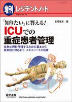 レジデントノート Vol.13No.10 表紙