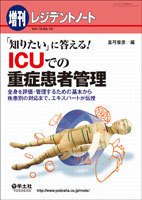 レジデントノート Vol.13No.10 (発売日2011年09月20日) 表紙