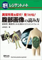 レジデントノート Vol.13No.6 (発売日2011年06月16日) 表紙