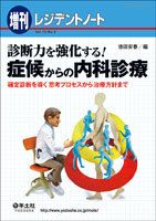 レジデントノート Vol.13No.2 表紙