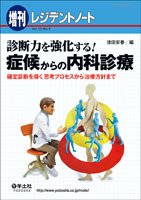 レジデントノート Vol.13No.2 (発売日2011年03月18日) 表紙