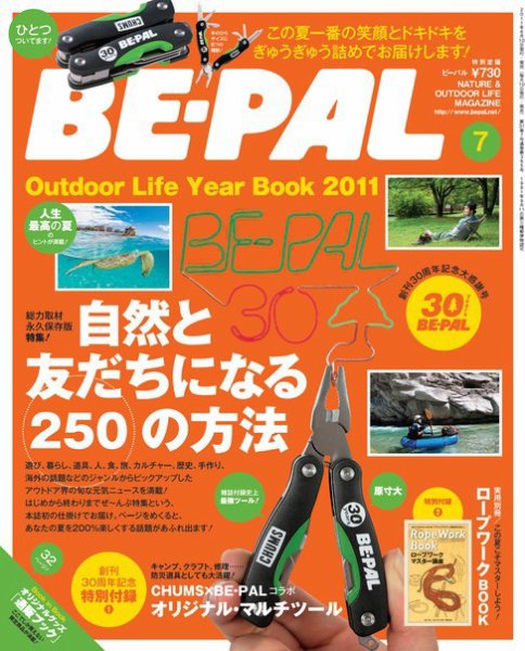 BE-PAL（ビーパル） 2023年3月号 (発売日2023年02月09日) | 雑誌/電子