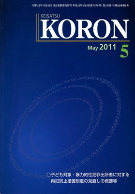 警察公論 5月号 (発売日2011年04月13日) | 雑誌/定期購読の予約はFujisan