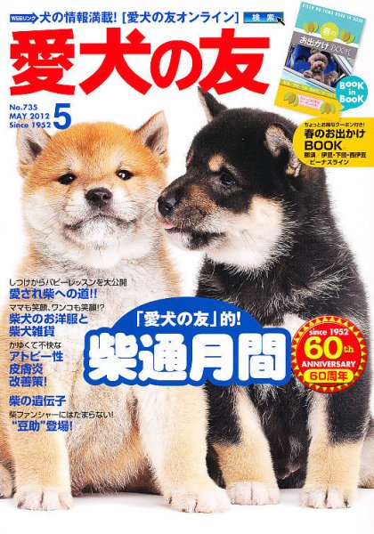 愛犬の友 5月号 (発売日2012年04月25日) 表紙