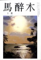 馬酔木 1月号 表紙