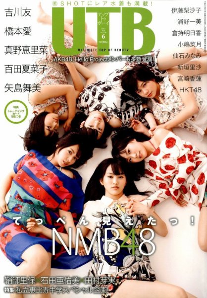 Up To Boy （アップトゥボーイ） 6月号 (発売日2012年04月23日) 表紙