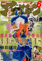アフタヌーン 6月号 表紙