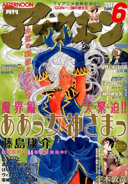 アフタヌーン 6月号 (発売日2012年04月25日) 表紙