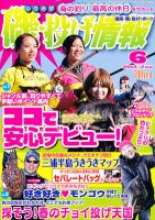 磯・投げ情報 6月号 表紙