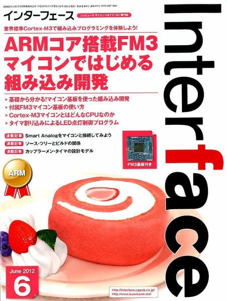 Interface（インターフェース） 6月号 (発売日2012年04月25日) 表紙