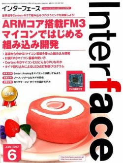 Interface(インターフェース) 2015年 04 月号 CQ出版 DVD-ROM版