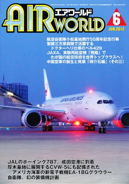 Air World (エアワールド) 6月号 (発売日2012年04月20日) 表紙