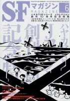 SFマガジン 6月号 表紙