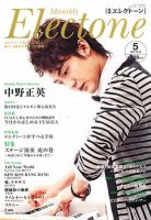 月刊エレクトーン 表紙