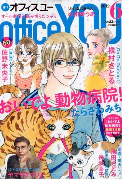 office YOU（オフィスユー） 6月号 (発売日2012年04月23日) 表紙