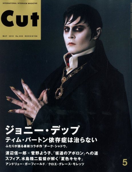 CUT (カット) 2012年5月号 (発売日2012年04月19日) 表紙