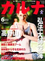 Karna（カルナ） 6月号 (発売日2012年04月21日) 表紙