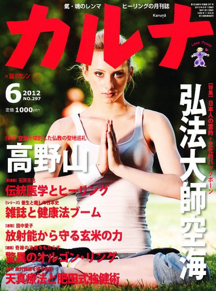 Karna（カルナ） 6月号 (発売日2012年04月21日) 表紙