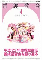 看護教育 Vol.53 No.4 表紙