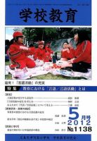 学校教育 5月号 (発売日2012年05月08日) 表紙